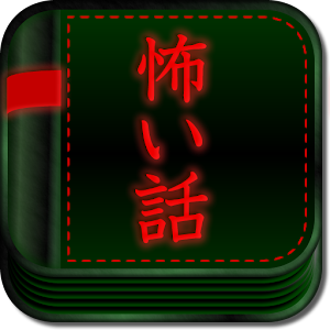 怖い話 ゾクゾクゾクゥ～冷や汗が止まらない！耐えられる！？ 1.20
