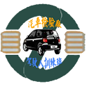 汽車檢驗及學習開車Easy Go！ logo