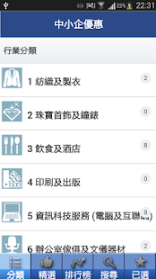 中小企優惠 Screenshots 1