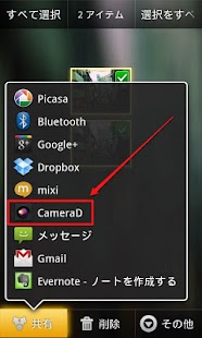 CameraD -Direct to Dropbox-
