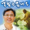 엘림코뮤니오 logo