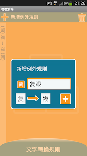 噹噹繁簡 Dong Dong Chinese Convert Screenshots 5