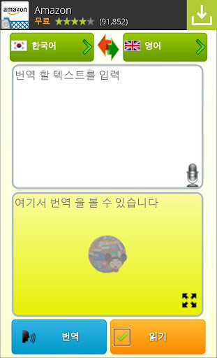 인터프리터- 무료 번역기 - 번역 음성