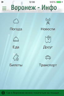 How to get Воронеж Инфо 4.0.2 apk for android