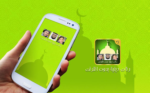 نغمات اسلامية-نغمات دينية ‎(圖5)-速報App