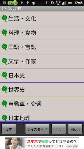 雑学 常識問題9000問 Pc ダウンロード オン Windows 10 8 7 21 版