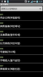 Free Download Mencius, 孟子 APK for Android