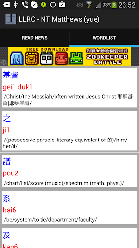 【免費書籍App】LL Read Chinese-NT Matthew-APP點子