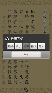 地藏經卷中(唱誦)(圖4)-速報App
