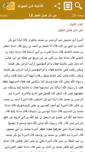 قصص الأذكياء لابن الجوزي ‎(圖1)-速報App