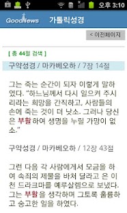 Lastest 가톨릭 성경 APK