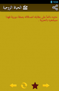 الحياة الزوجية 2015 Screenshots 16