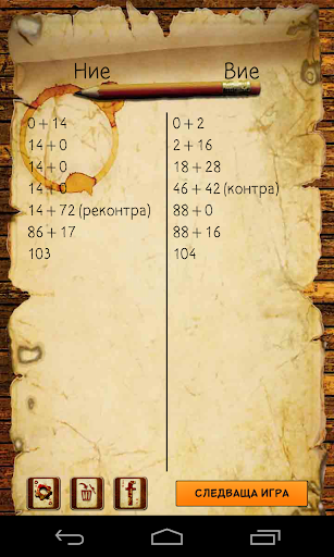 Belote TapNotes 1.0.2 screenshots 2