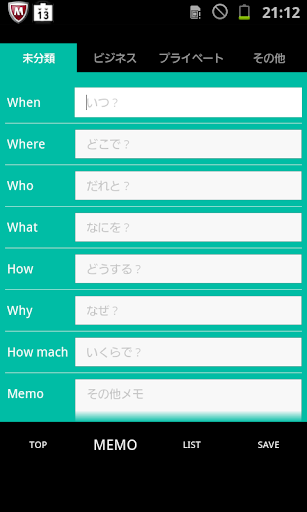 【免費商業App】5W2H MEMO-APP點子