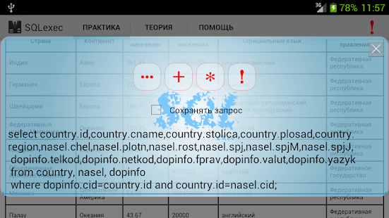 Lastest SQLexec APK for Android