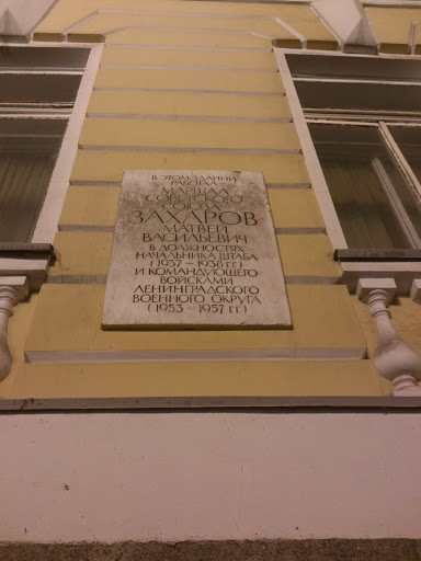 Zakharov Memorial Plaque 