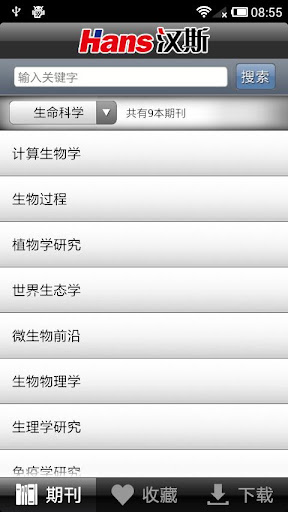 【免費教育App】汉斯中文学术期刊Android客户端-APP點子