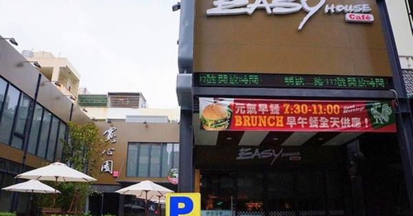 Easy House Cafe (高雄店)