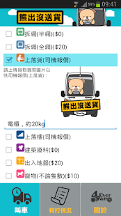 How to mod 4EverVan 大熊客貨車 lastet apk for pc