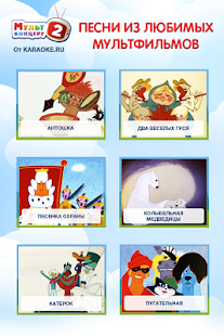 How to download Мультконцерт 2 1.0 unlimited apk for android