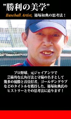 「勝利の美学」”Baseball Artist”, 篠塚和典のおすすめ画像1