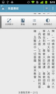 好讀佛經 書籍 App-癮科技App
