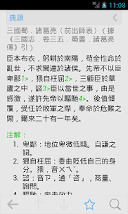 成語辭典(圖3)-速報App