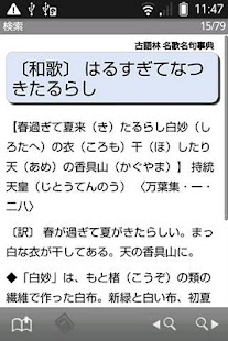 古語林 名歌名句事典（「デ辞蔵」用追加辞書）