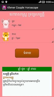 Download Khmer Couple Horoscope APK