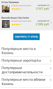 Free Download Казань - Отели APK
