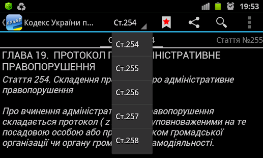 КУпАП України(圖4)-速報App