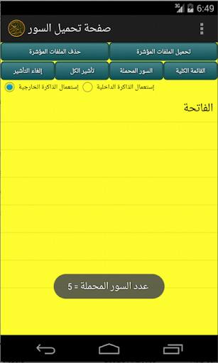 【免費教育App】القرآن بصوت الشحات محمد أنور-APP點子