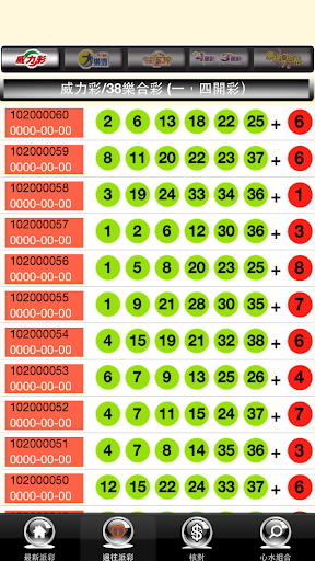 【免費娛樂App】台灣彩券王  大樂透,威力彩,今彩539-APP點子