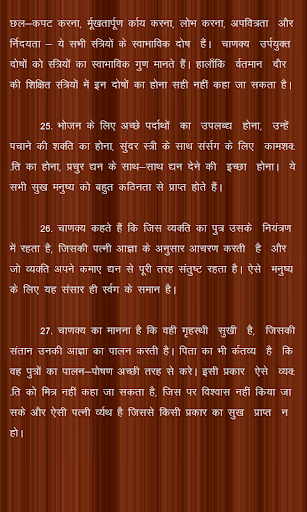 Chanakya niti in Hindi