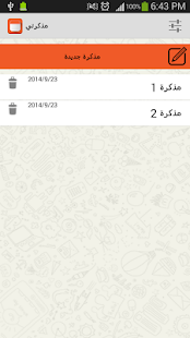 مذكرتي | مذكرة | مدونة ‎(圖1)-速報App