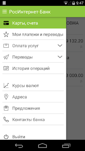 Free Мобильный РосИнтернет-Банк APK for Android