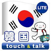 指さし会話 韓国 韓国語 touch&amp;talk  LITE