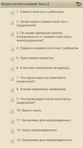 【免費書籍App】Искусство быть мамой Часть 2-APP點子