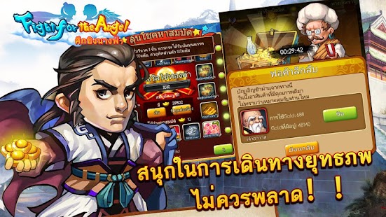 ศึกชิงนางฟ้า Screenshots 14