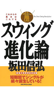 坂田信弘 スウィング進化論(圖1)-速報App