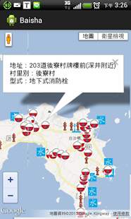 澎湖縣消防水源系統 Screenshots 1