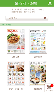 パルシステムのwebカタログ(圖4)-速報App