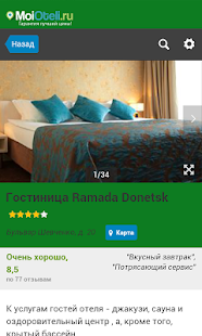 Макеевка - Отели Screenshots 3