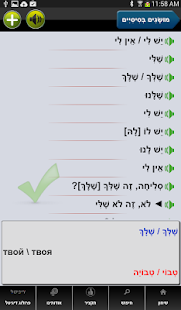 שיחון רוסי -עברי | פרולוג ‎(圖4)-速報App