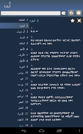 Quran in Amharic poster 7