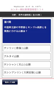 センター重要語地理(圖5)-速報App