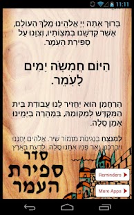 How to download Sefirat HaOmer סדר ספירת העמר patch 2.0 apk for pc
