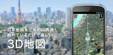 3D地図　【OS4.3未満向け】－立体地図・ルート検索・音風景・リアル施設 APK