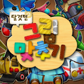 아기그림맞추기_탈것편 logo