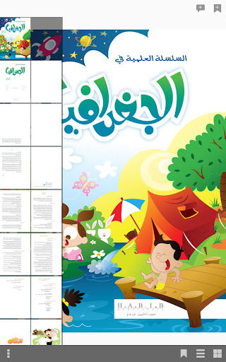 【免費書籍App】جغرافيا ثاني أساسي - حبيب-APP點子